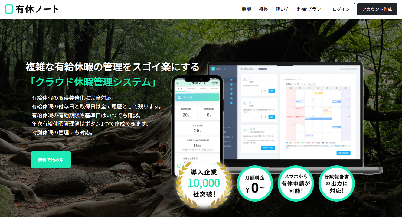 有休ノートのサイト画像